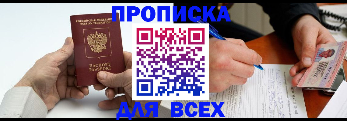 временная регистрация купить в Щёкино