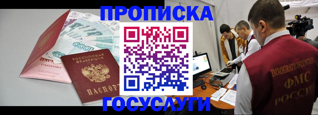 временная регистрация купить в Щёкино