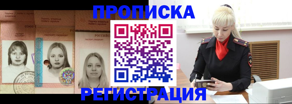 прописка регистрация в Щёкино