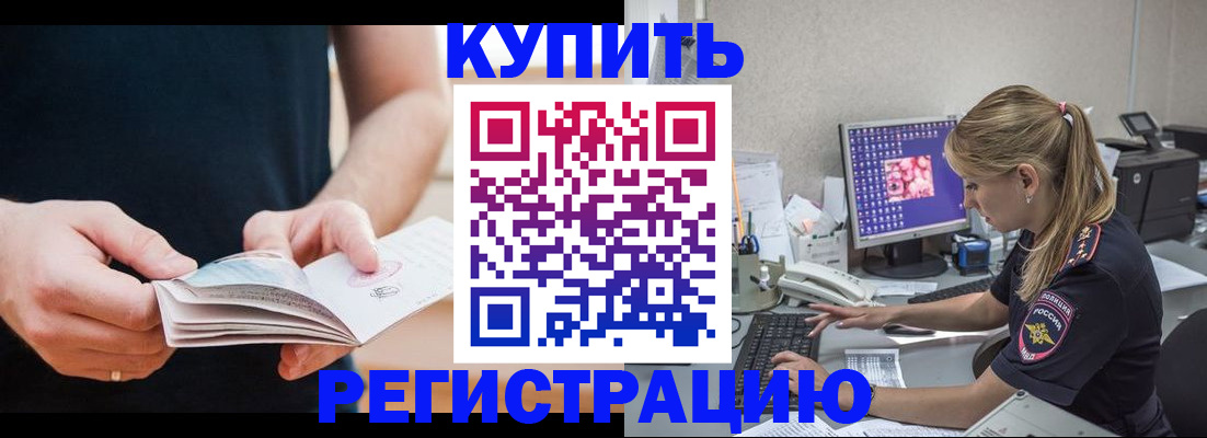 прописка 2025 в Щёкино