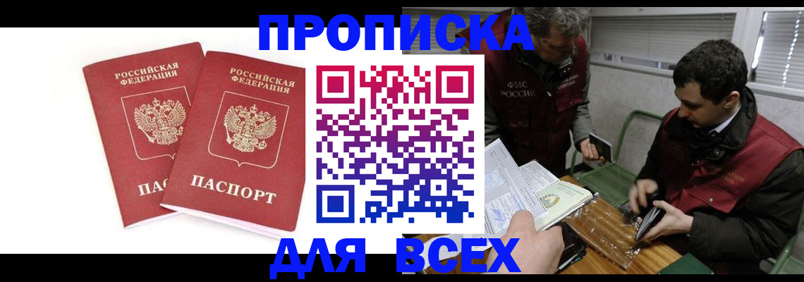 временная регистрация для всех в Щёкино