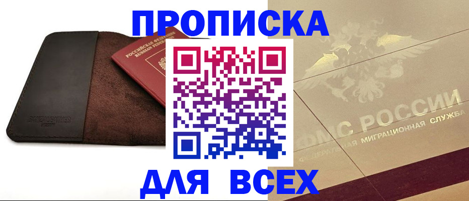 прописка для кредита в Щёкино